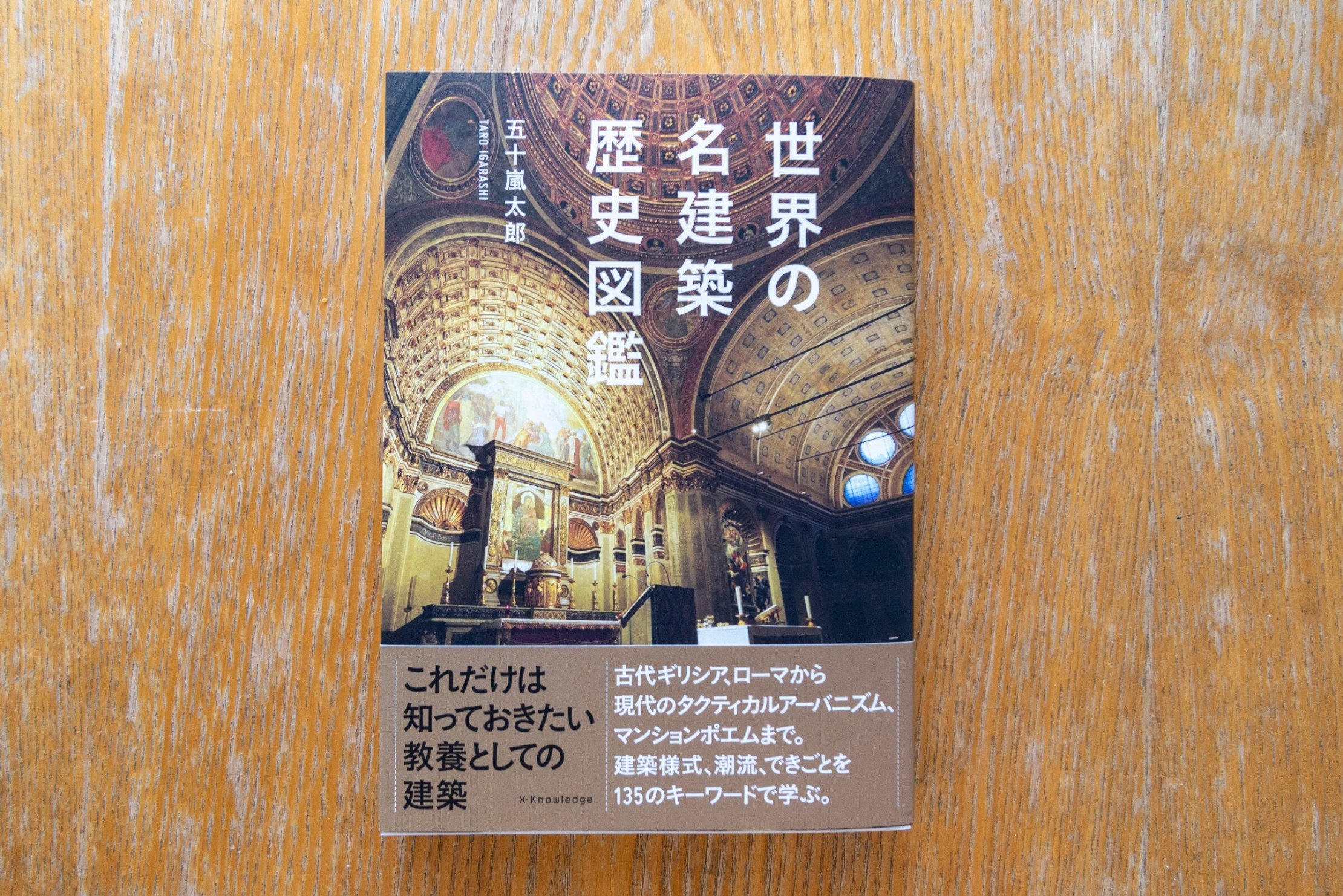 世界の名建築歴史図鑑』に殿橋テラスが事例として紹介されました | メディア掲載 | お知らせ | ONE RIVER