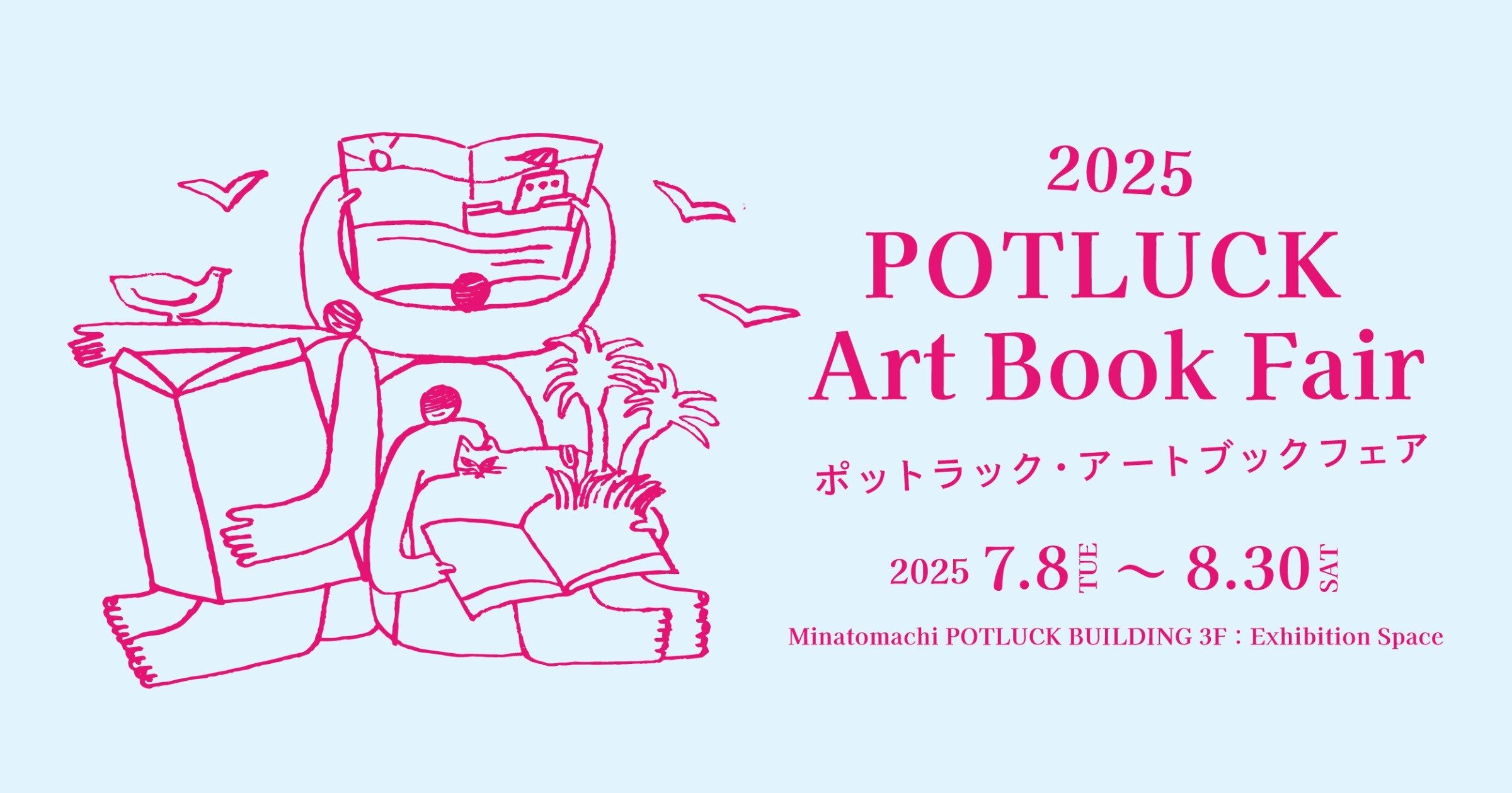 ポットラック・アートブックフェア2025」に2つの作品を出品しています