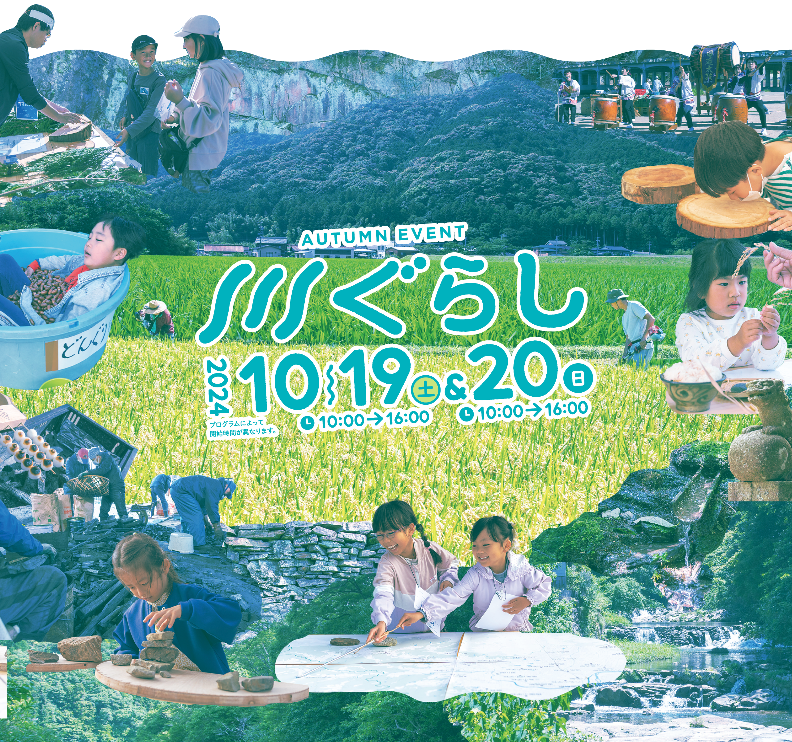 AUTUMN EVENT 川ぐらし2024